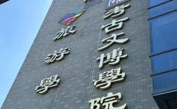 中国古典文学考研学校