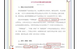 辽大2025考博参考书有哪些？