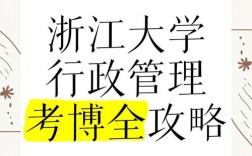 浙江大学市政工程考博怎么准备？