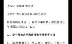 华中科技大学考博题库