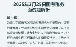 2025国考解析视频有哪些重点？