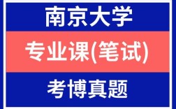 南京大学历史系考博真题有何命题规律？