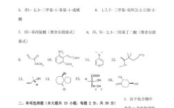 有机化学考博真题答案哪里找？