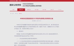 2025国考岗位调剂何时开始？