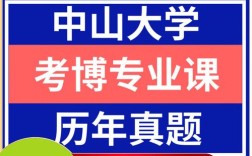 中山大学考博心血管真题考什么？