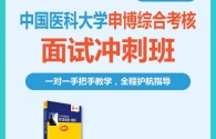 中国医科大学考博内科学有何备考关键？