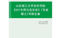 山东理工大学音乐考研怎么准备？