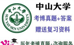 中山大学考博专业课真题难度如何？