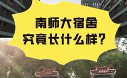 南京师范大学考研订房怎么订？