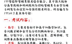 管理类联考综合能力如何高效备考？