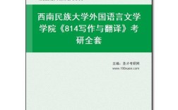 西南民族大学文学考研怎么备考？