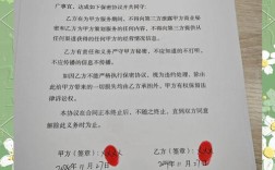 国考 面试 保密协议