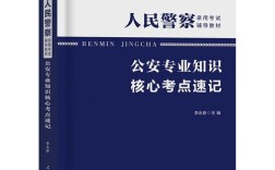 2025国考公安专业考什么？