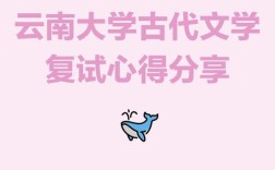 云大中国古代文学考研怎么准备？