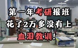 考研调剂报班真的有必要吗？