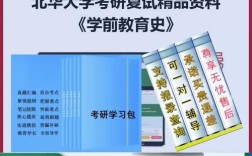 北华大学学前教育考研怎么准备？