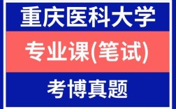 重庆医科大学临床考博流程是怎样的？