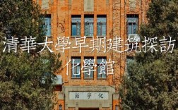 清华化学工程系考博，如何高效备考与录取？