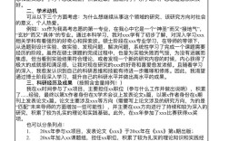 医学考博报名表自述应重点写什么内容？