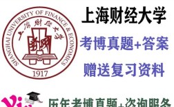 上财企业管理考博真题难度如何？