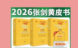 考研英语二黄皮书解析有何独特之处？