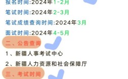 新疆师范大学考博时间几时公布？