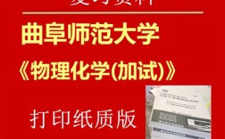 曲阜师大物理考研难度如何？