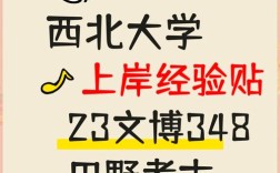 西北大学文博考研科目有哪些？