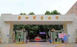 第四军医大学考博入军籍有何要求？