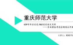 重庆师范大学舞蹈考研怎么准备？