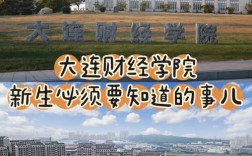 大连财经大学考研专业有哪些？