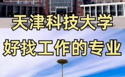 天津科技大学考博难度如何？