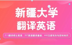 新疆大学英语翻译考研怎么备考？