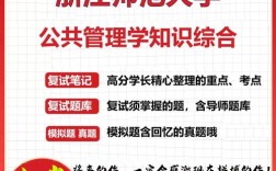 公共管理考研管理综合核心考点有哪些？