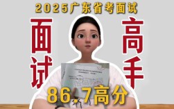 2025国考面试视频，看啥重点？
