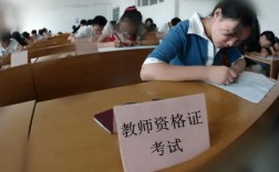 四川教资是国考还是省考？