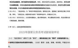 2025国考申论如何高效备考拿高分？