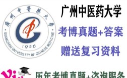 广州中医药大学考博试卷有何特点？