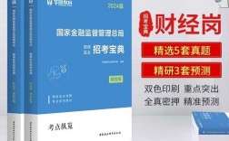 国考银保监会2025，有何新变化？