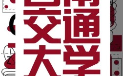 西南交大艺术考研难不难？