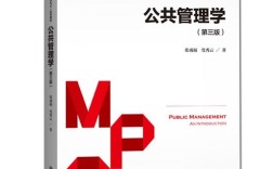公共管理学考博参考书目如何高效选择？