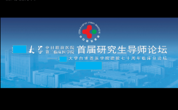 中国医科大学考博论坛