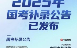 2025国考递补机会何时开启？