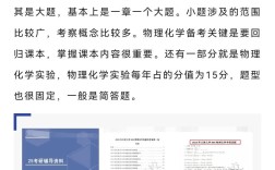 物理化学考研天津大学