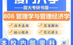 厦大企业管理专业考研
