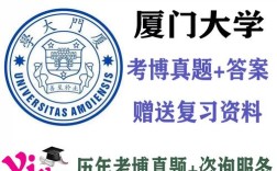 厦门大学社会学考博真题有何重点？