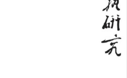 人大文艺学考博参考书有哪些必备？