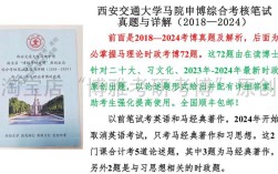 西交理学院考博参考书有哪些？
