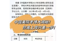 北大美院考博，如何准备？