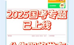 2025国考何时启动？政策有啥新变化？